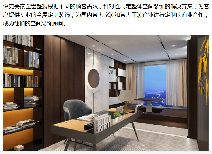 悦克美家全铝整装高端定制 一体满足市场更多需求